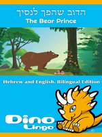 הדוב שהפך לנסיך / The Bear Prince